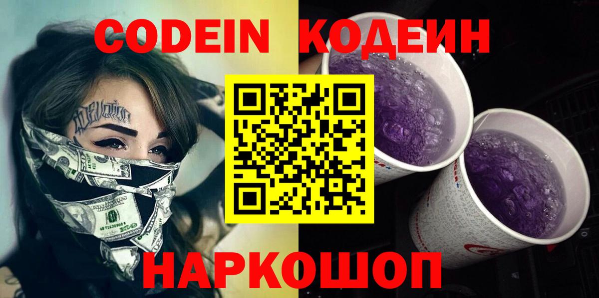 Codein Purple Drank Ухта