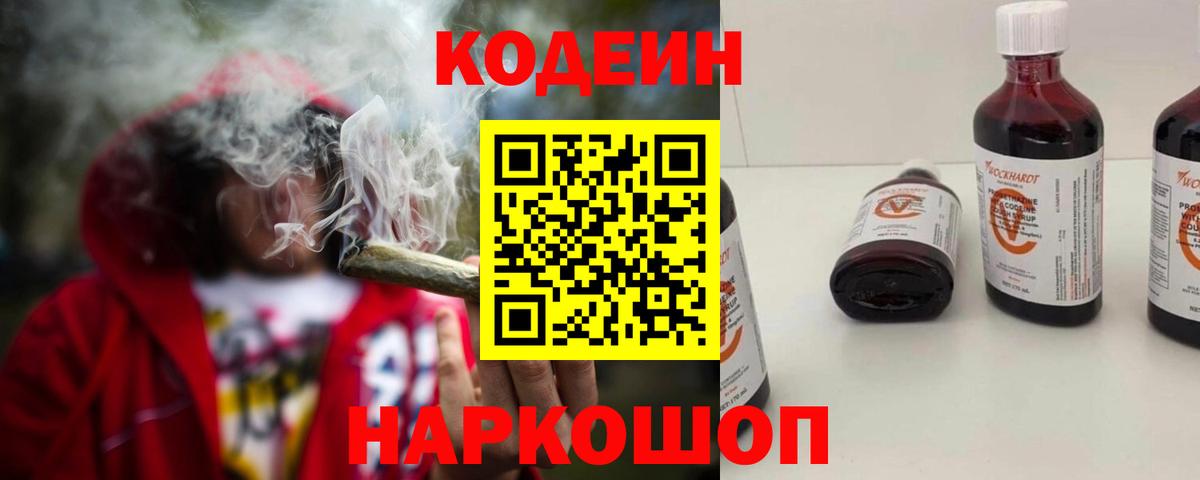 Кодеин Purple Drank  Вход с VPN  Ухта 